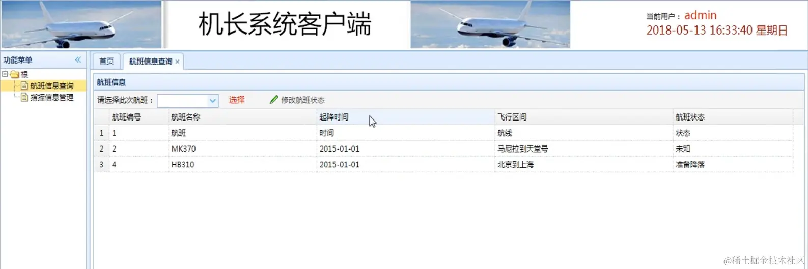 基于JAVA的机场航班起降与协调管理系统项目部署演示视频