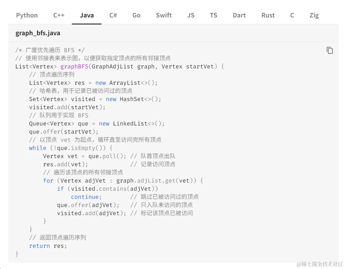 图的遍历 Java 代码