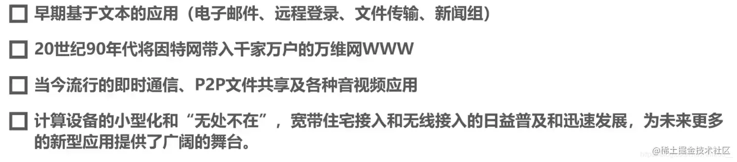 应用层应用