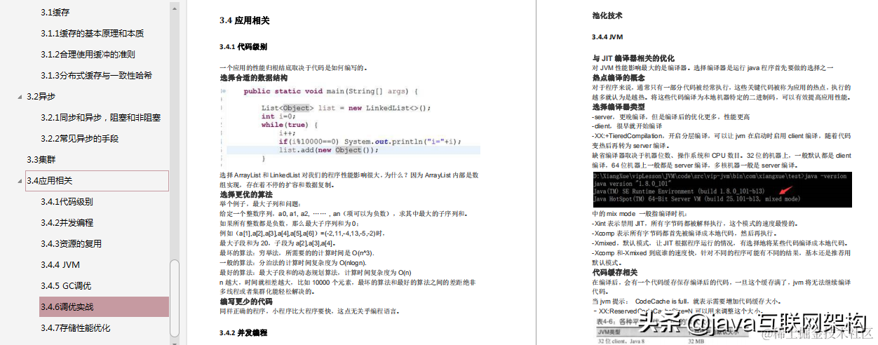 Java程序员想年后跳槽，对JVM没有深入的理解，我劝你还是别跳了