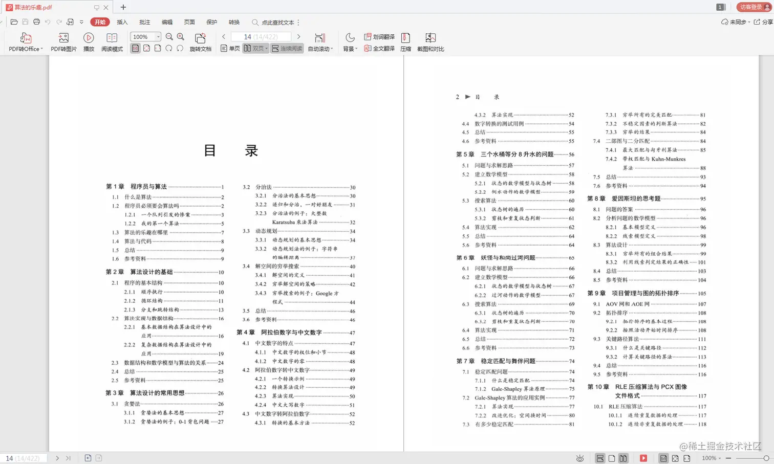 凭借一份“面试真经pdf”，我四面字节跳动，拿下1-2级offer