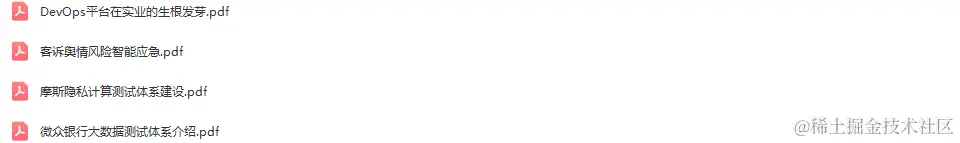 2023年中国互联网测试开发大会（MTSC2023上海站）-核心PPT资料