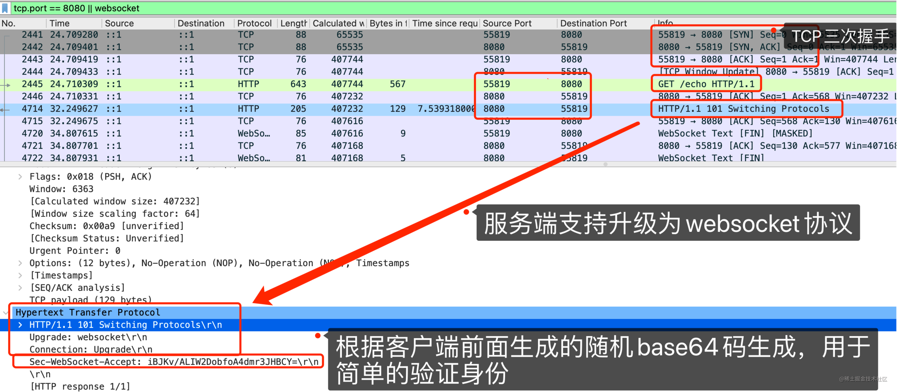 服务器同意升级为websocket协议