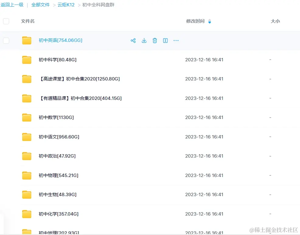 云炬课堂初中全科SVIP百度网盘群