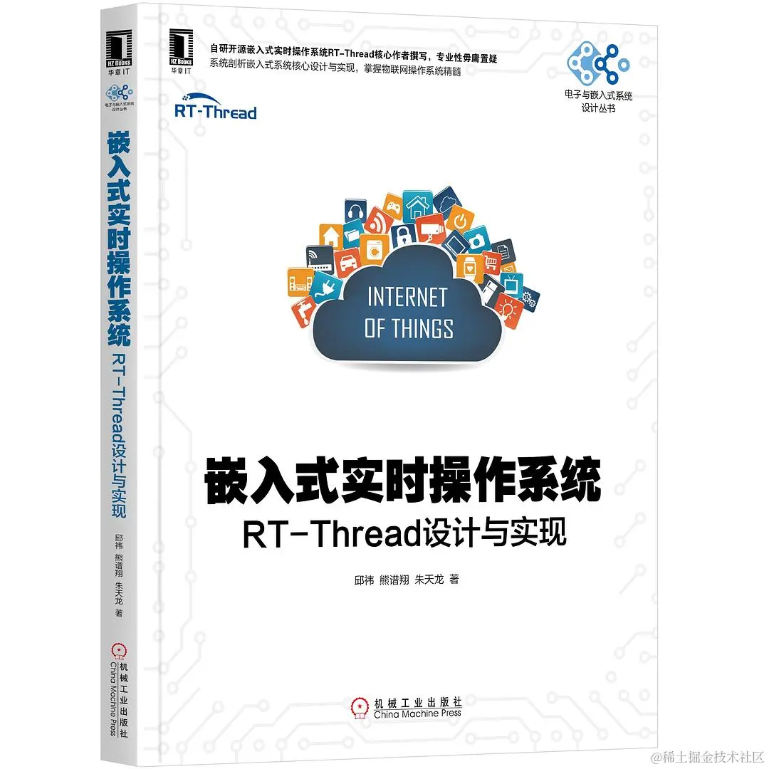 嵌入式实时操作系统：RT-Thread设计与实现