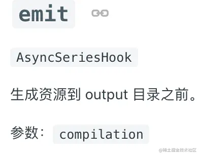 webpack emit 截图
