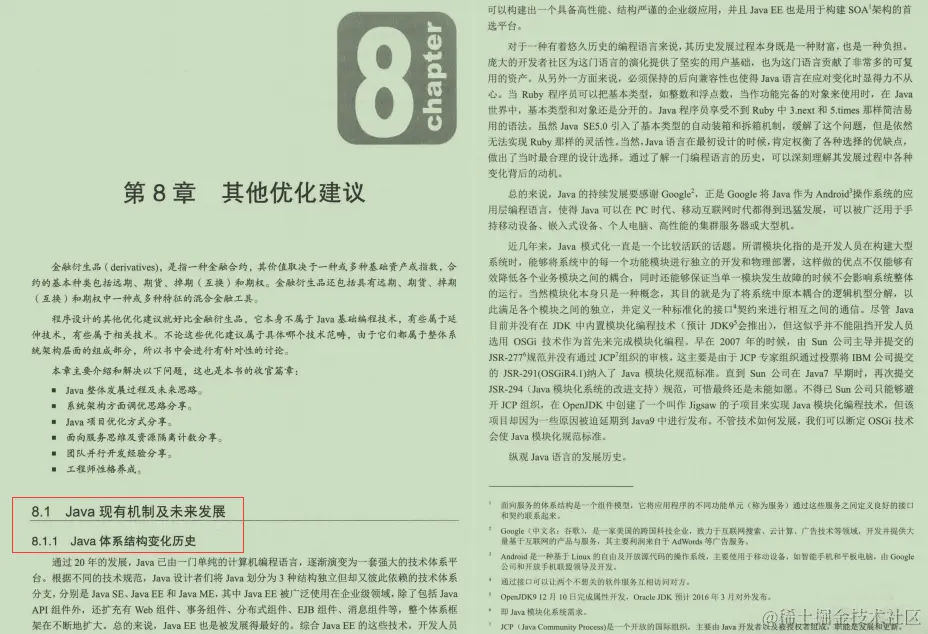 爱了爱了！阿里爆款Java性能优化神仙笔记！调优不止JVM