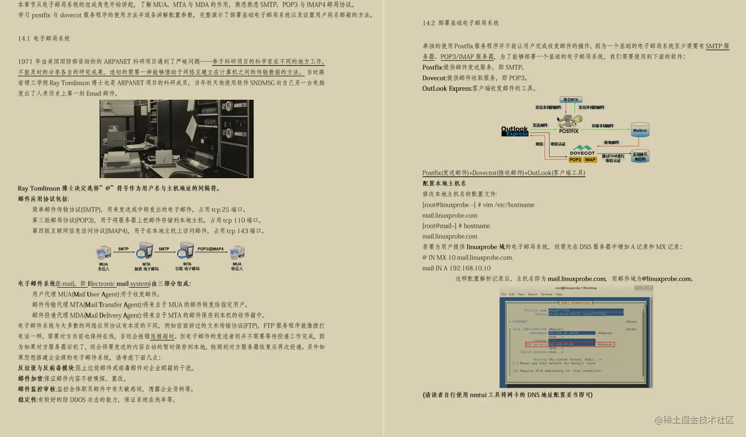 世界顶级安全专家整理出的这份笔记告诉你Linux应该怎么学