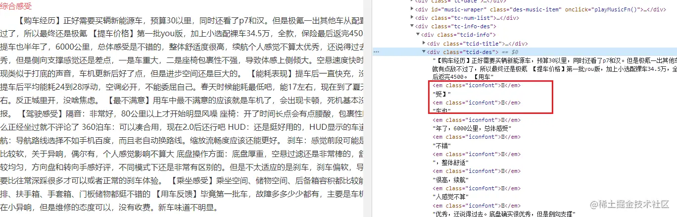 中文字体反爬，易易易易易易【Python脱敏】车车车车车车车车