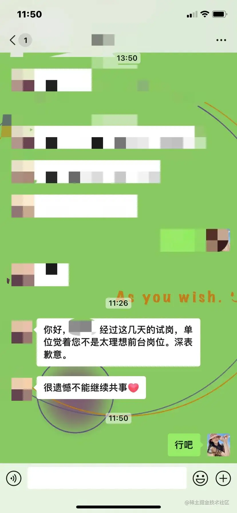 找工作的那些事，实习4天被辞退