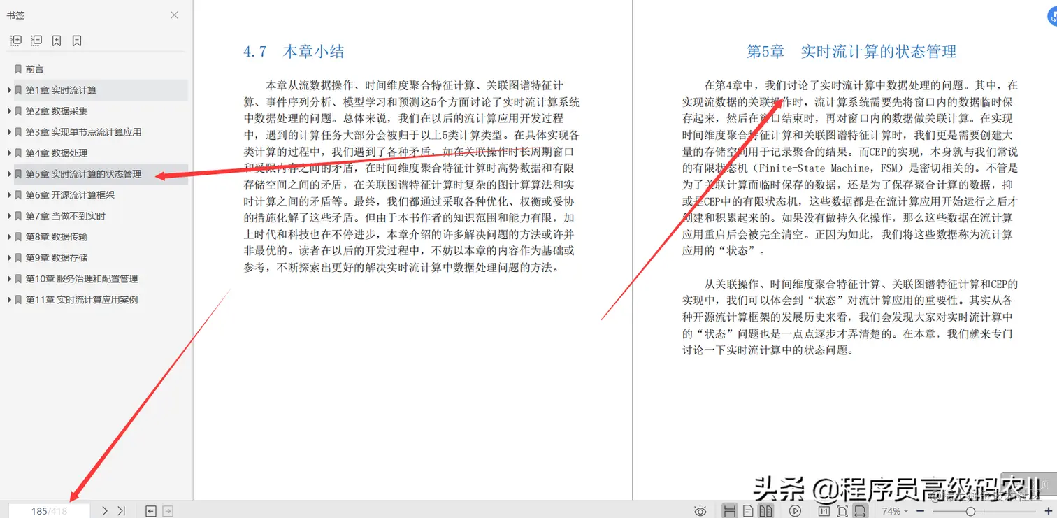 学完阿里P8推荐的实时流计算系统设计与实现PDF，终入淘宝