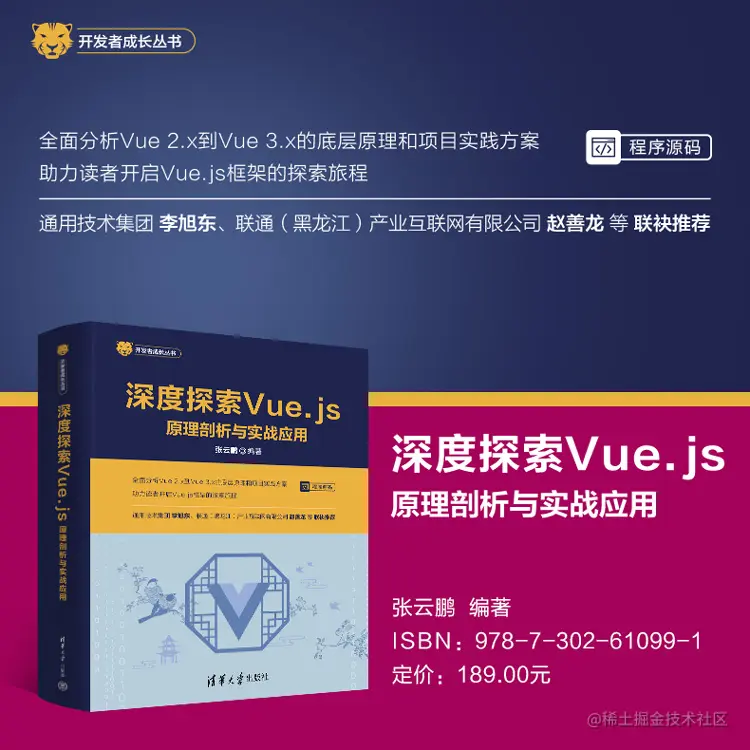 61099-1 深度探索Vue.js——原理剖析与实战应用-海报750.jpg