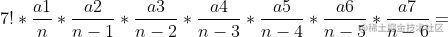 7!\frac{a1}{n}\frac{a2}{n-1}\frac{a3}{n-2}\frac{a4}{n-3}\frac{a5}{n-4}\frac{a6}{n-5}*\frac{a7}{n-6}