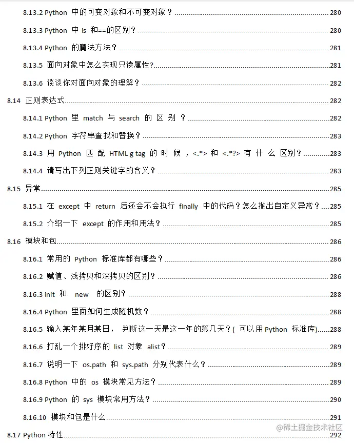 最新阿里P7面经总结，腾讯/美团/字节千道软件测试中高级面试题