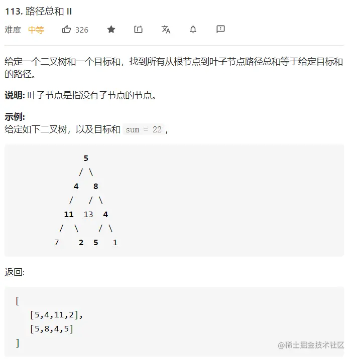 LeetCode 113