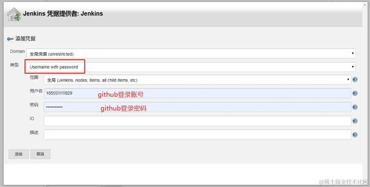 kenkins添加github全局凭证.jpg