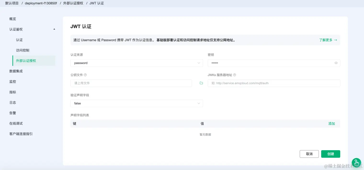 EMQX Cloud JWT 认证访问控制.png