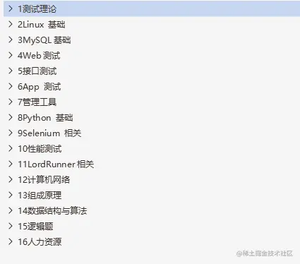 2021年秋招，软件测试开发最全面试攻略，吃透16个技术栈