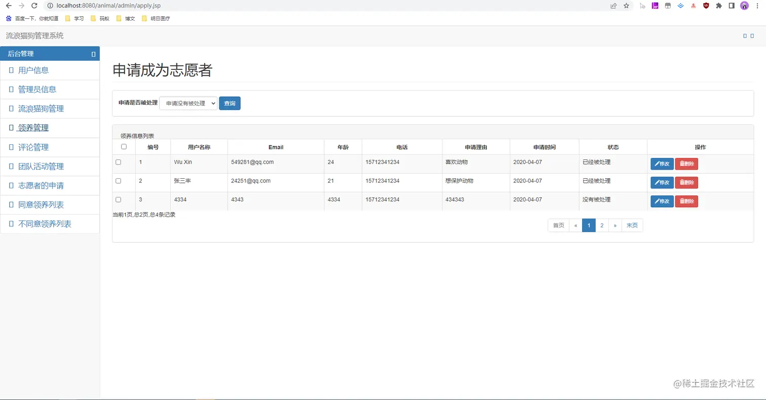16 管理后台-自愿者申请.jpg