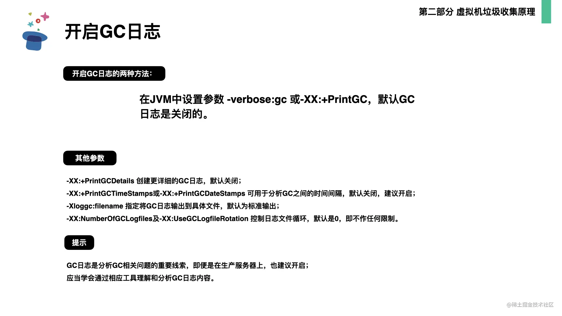起底JVM内存管理及性能调优0706.032.png