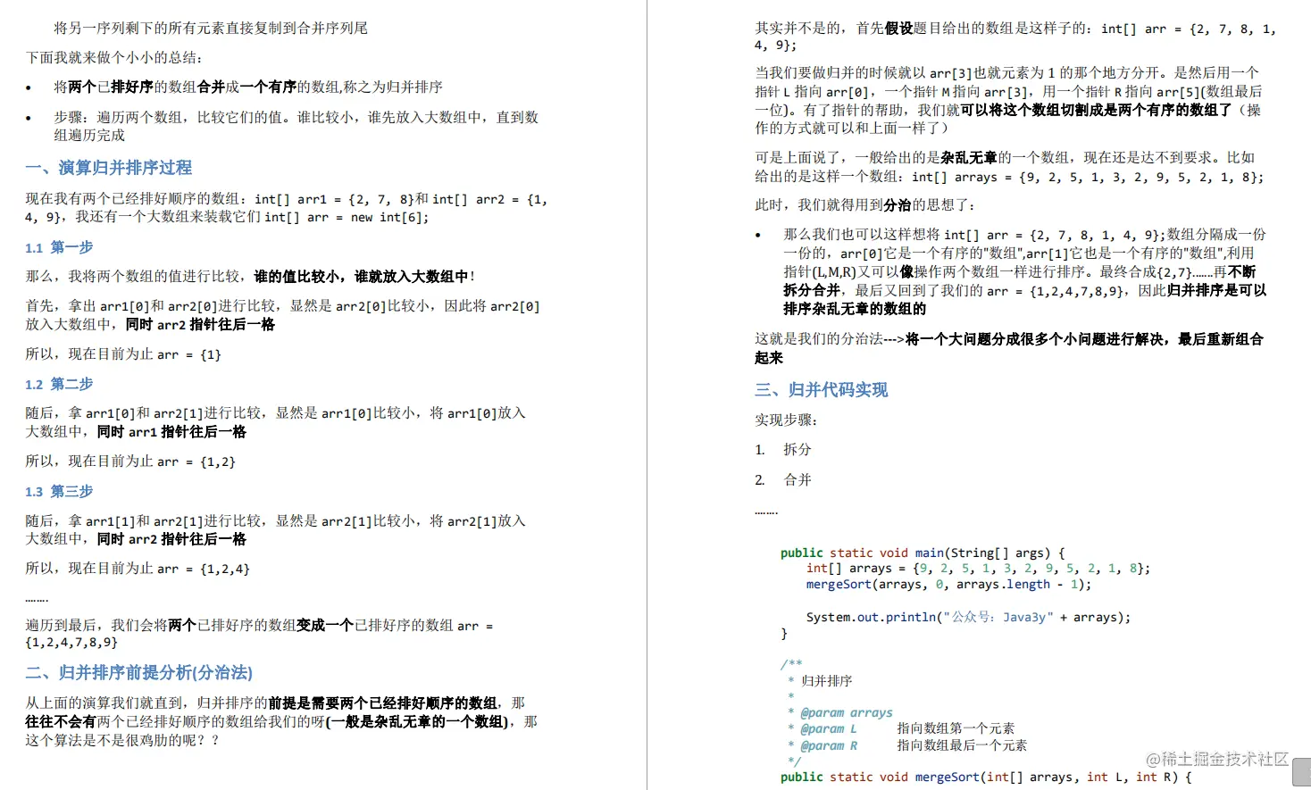 上分工具，凭这份《数据结构与算法》核心文档，我“跳”进了字节