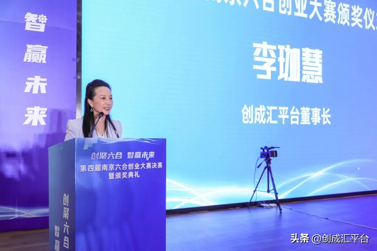 第四届南京六合创业大赛总决赛暨颁奖典礼顺利收官