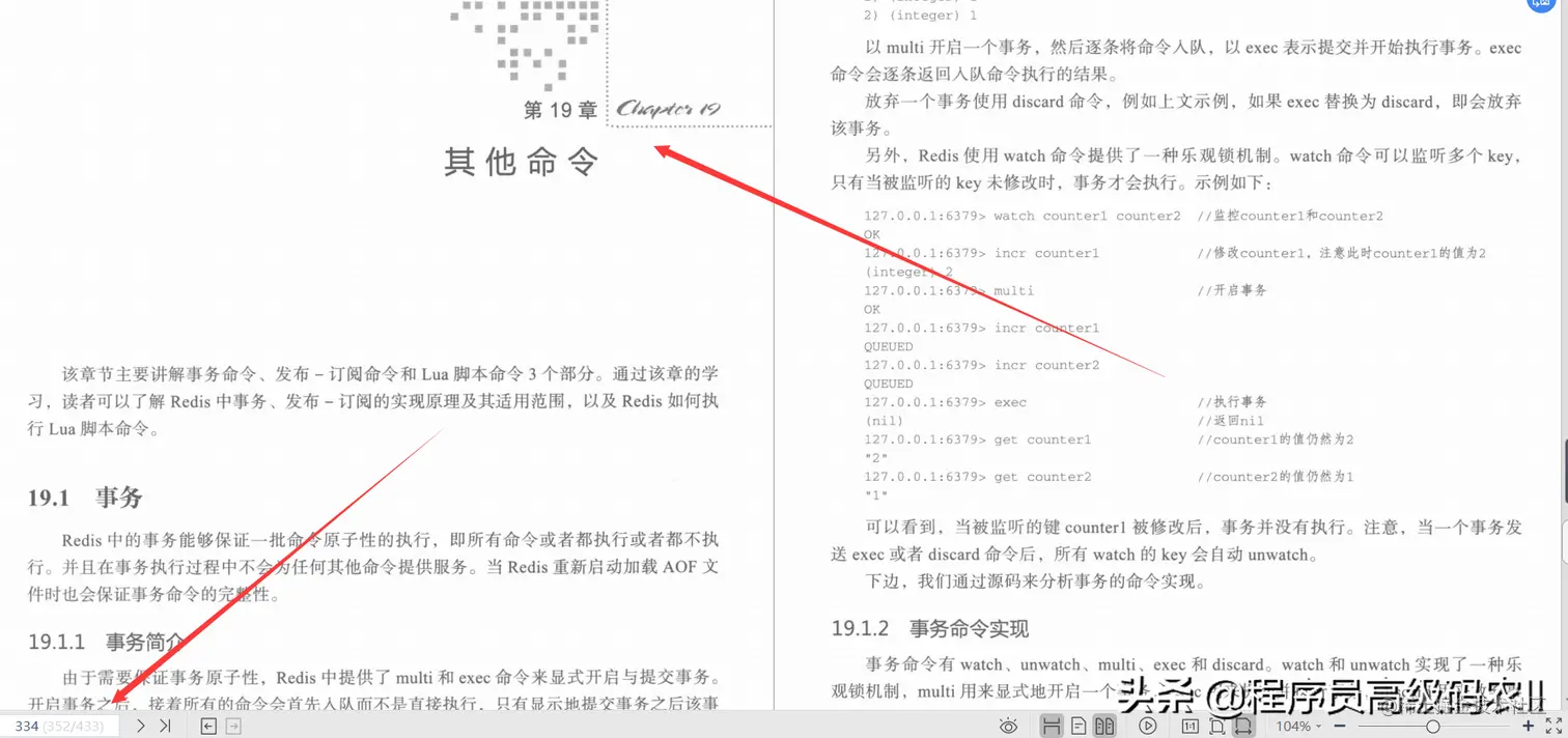 阿里资深专家整理的Redis5设计与源码分析宝典终于横空出世