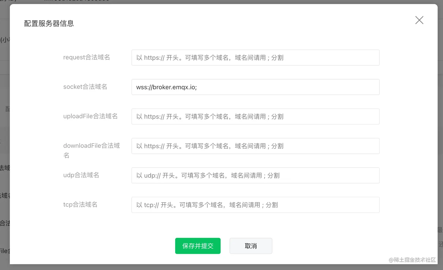 微信小程序添加 MQTT 服务器域名