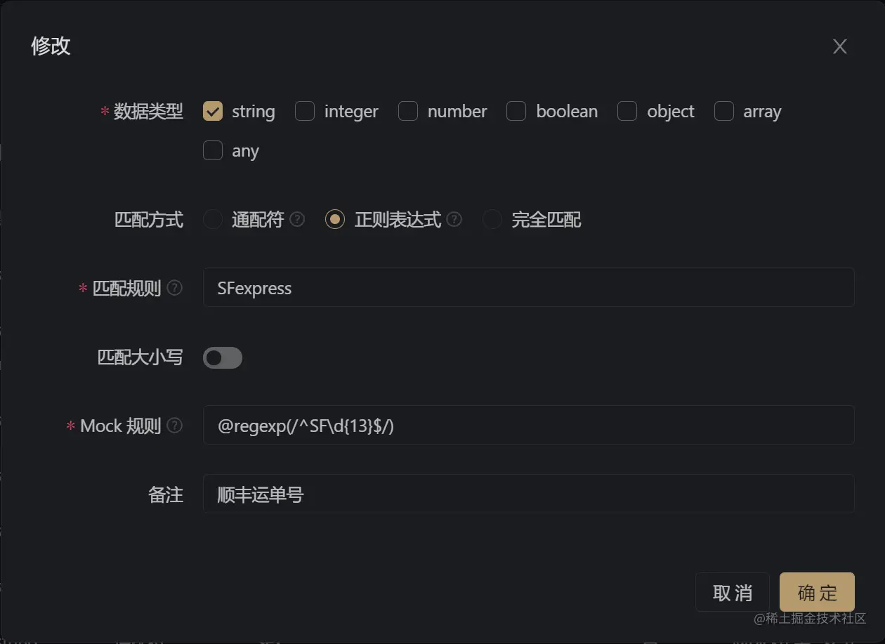 构造运单号数据规则