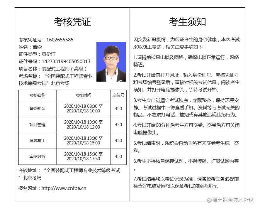 装配式准考证