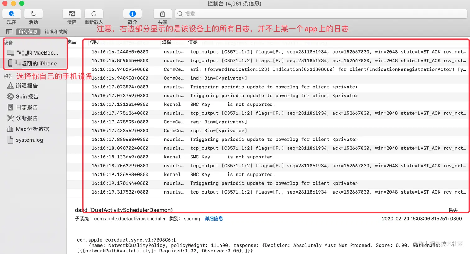 最简单的方法教你查看 iOS 手机上的日志
