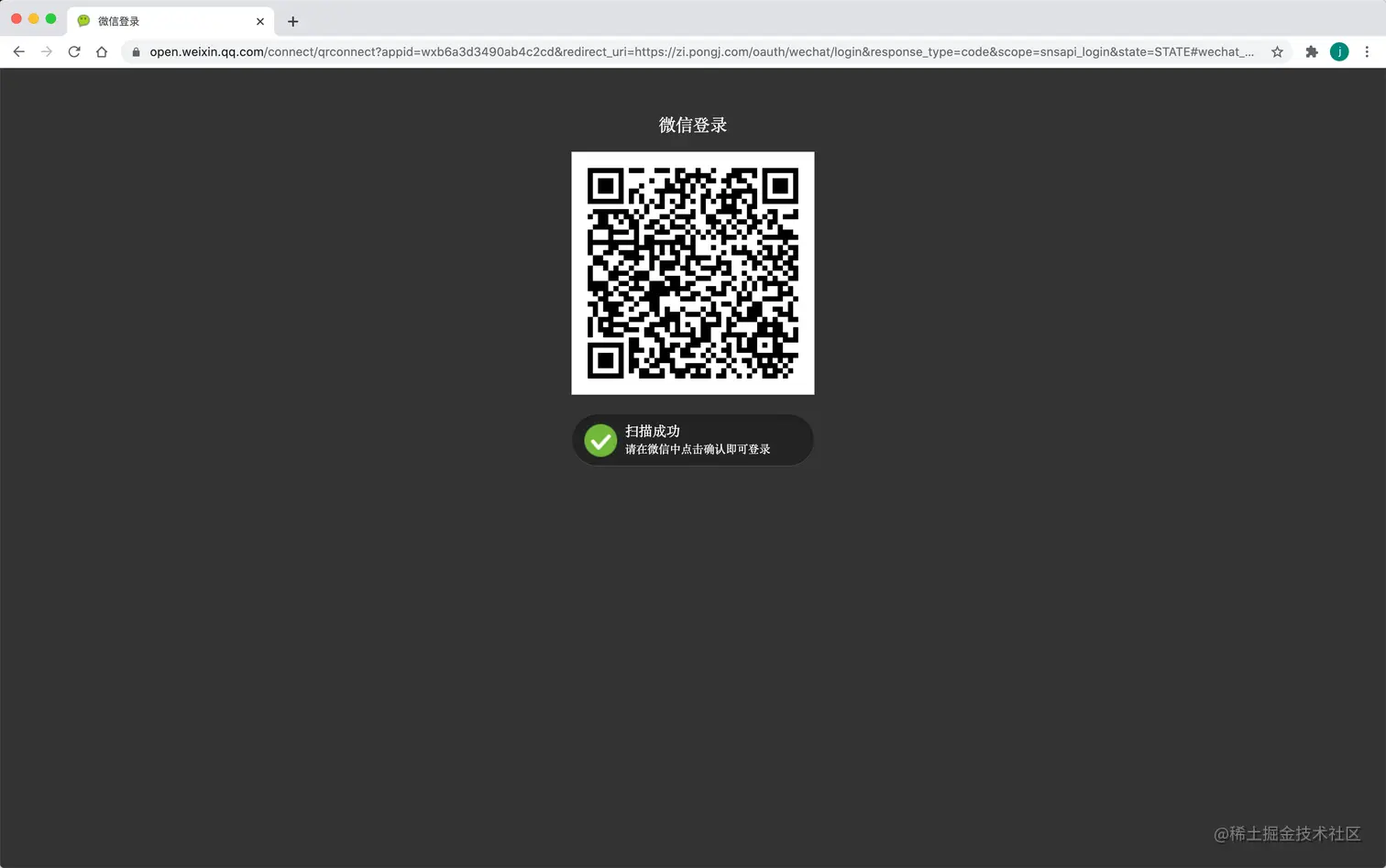 request-wechat-user-to-authorize
