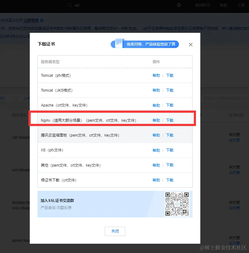 证书下载选项