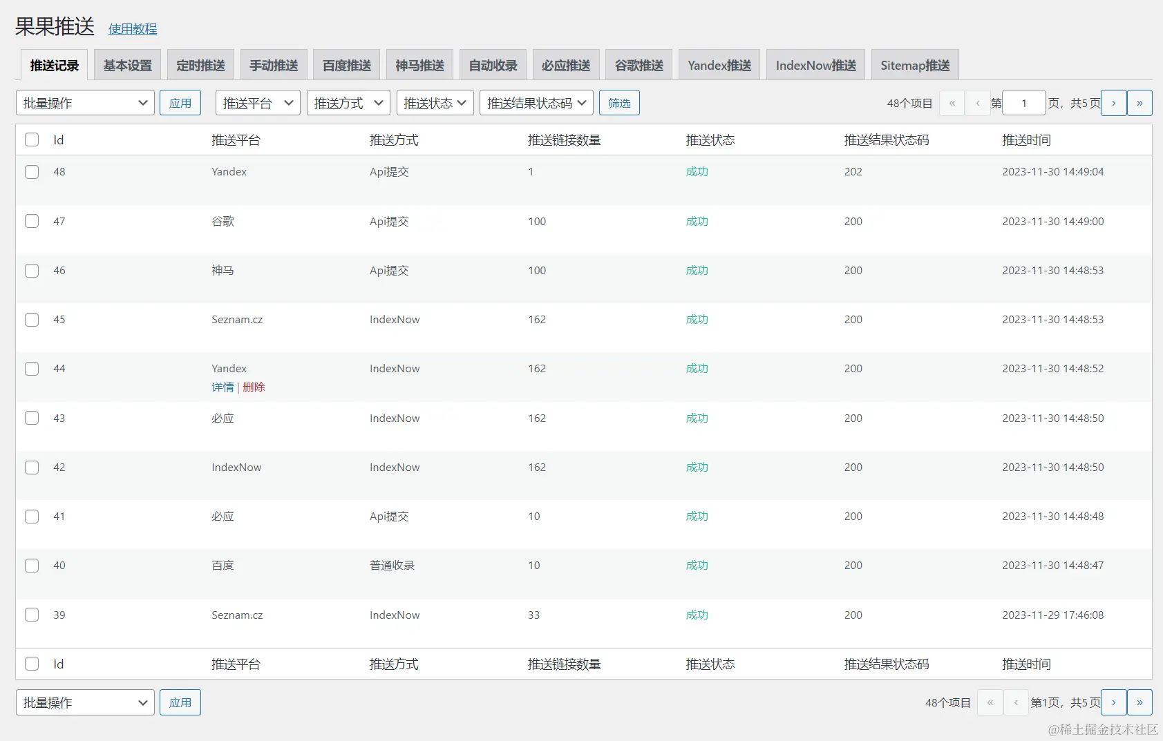 推送记录列表页面