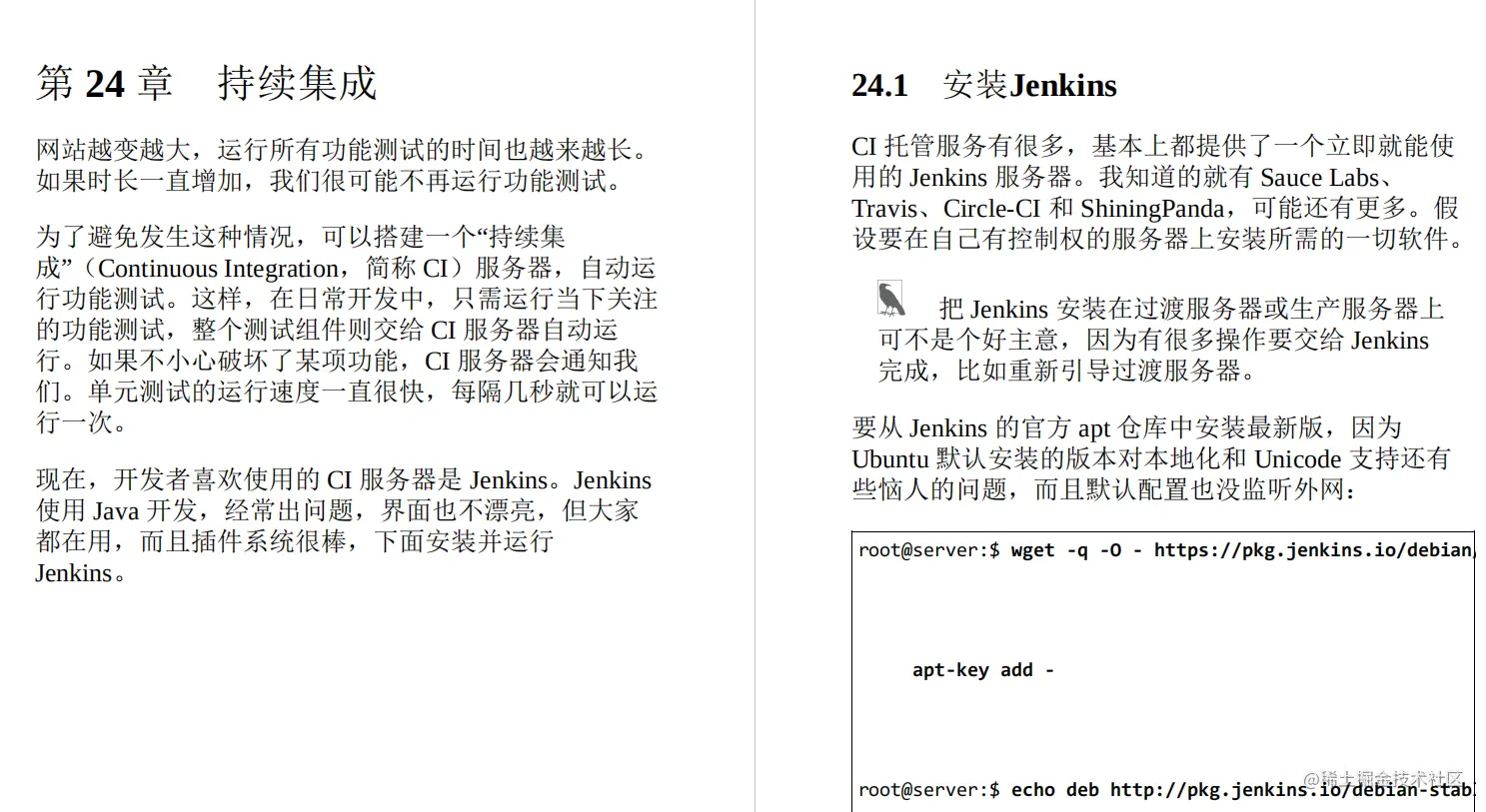 软件测试自动化必看书籍—《Python测试驱动开发》PDF高清版