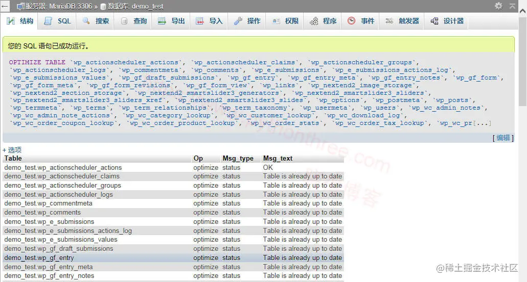 优化phpmyadmin数据库