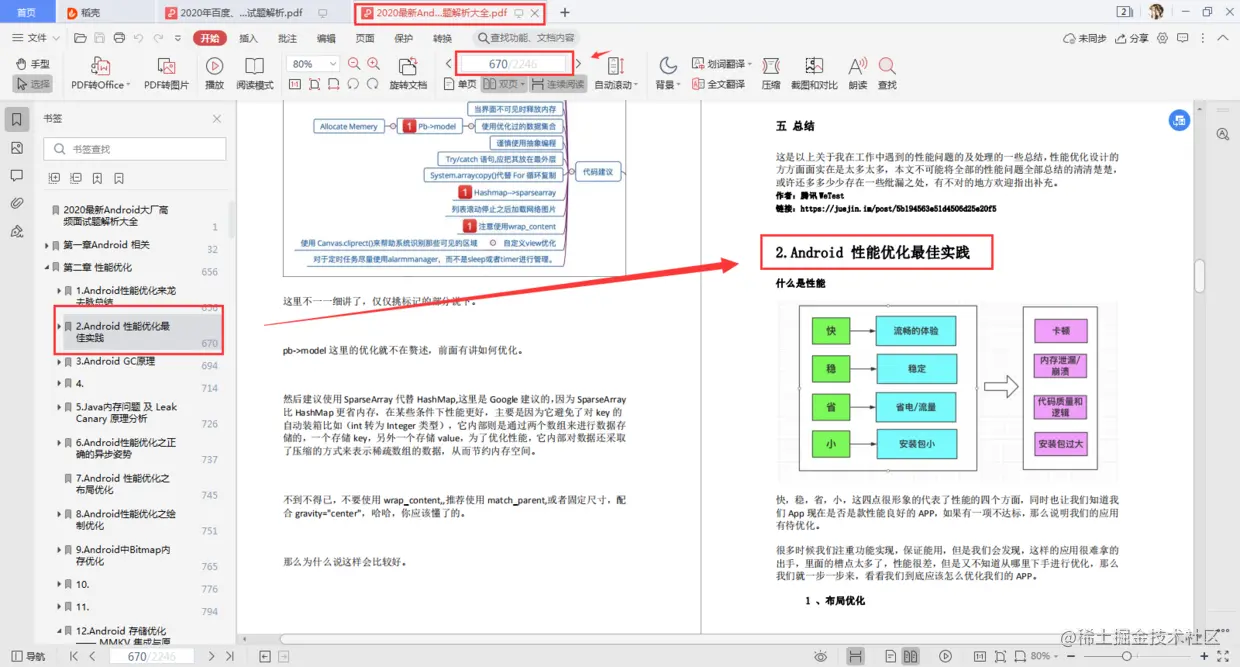 2020最新Android大厂高频面试题解析大全