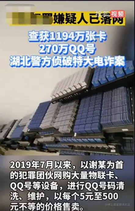 QQ号商被抓：买卖qq号获利200多万 QQ 微新闻 第1张