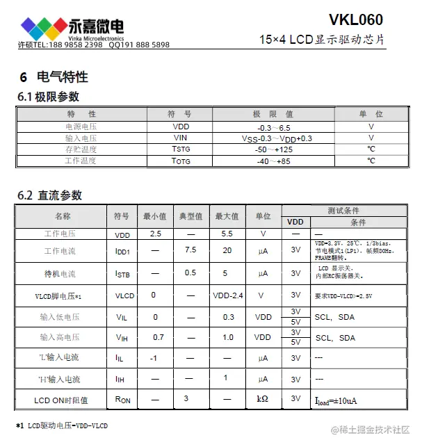 VKL060 电气特性.png