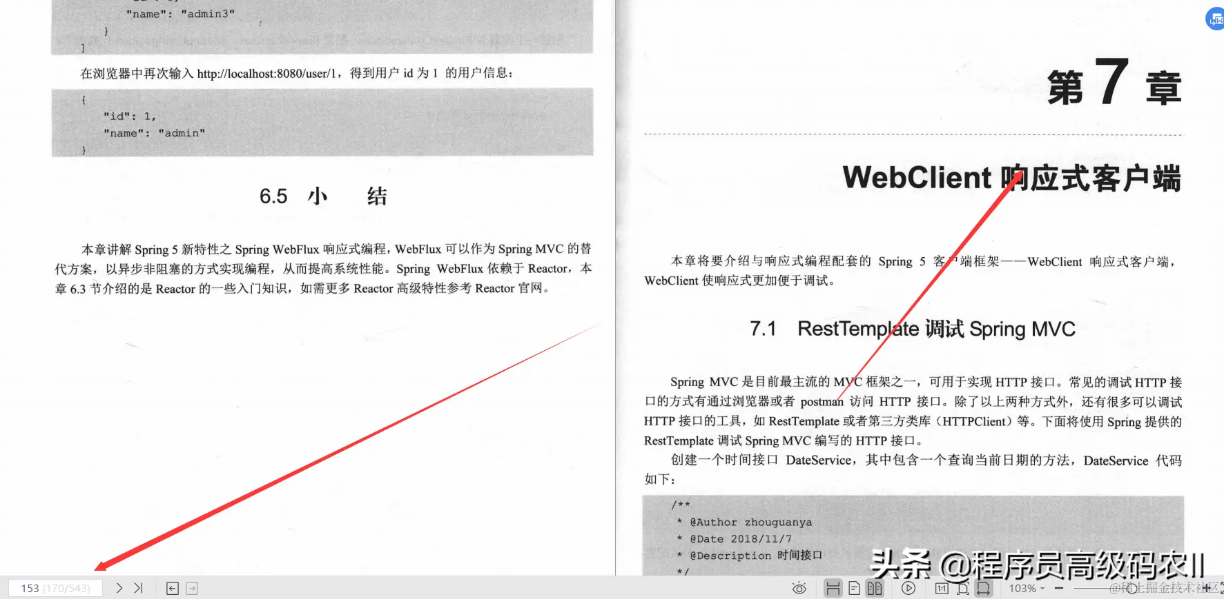 80W美团架构师整理分享出了Spring5企业级开发实战文档
