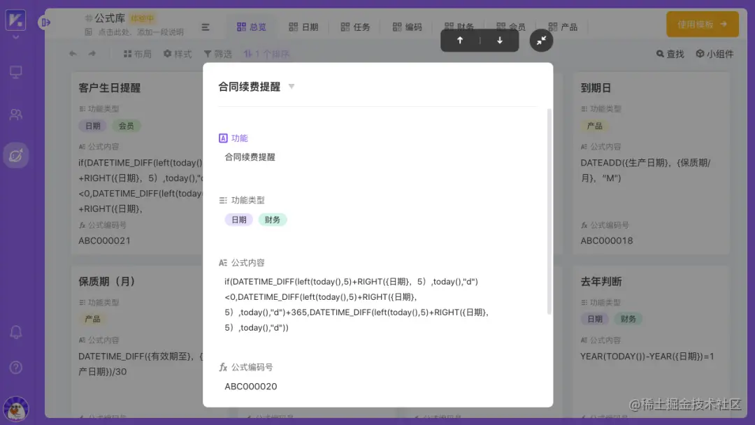 自从用上vika智能公式，我再也没忘记过客户生日和合同续费
