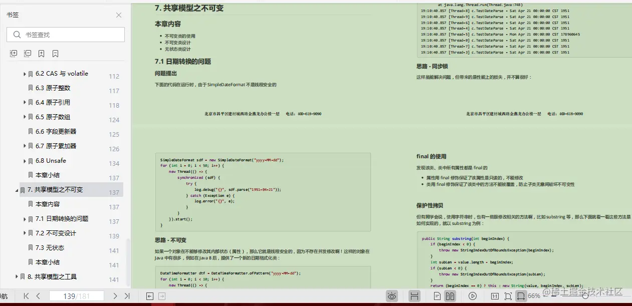 激动！阿里技术官纯手打，1263页并发编程全系笔记，限时开源