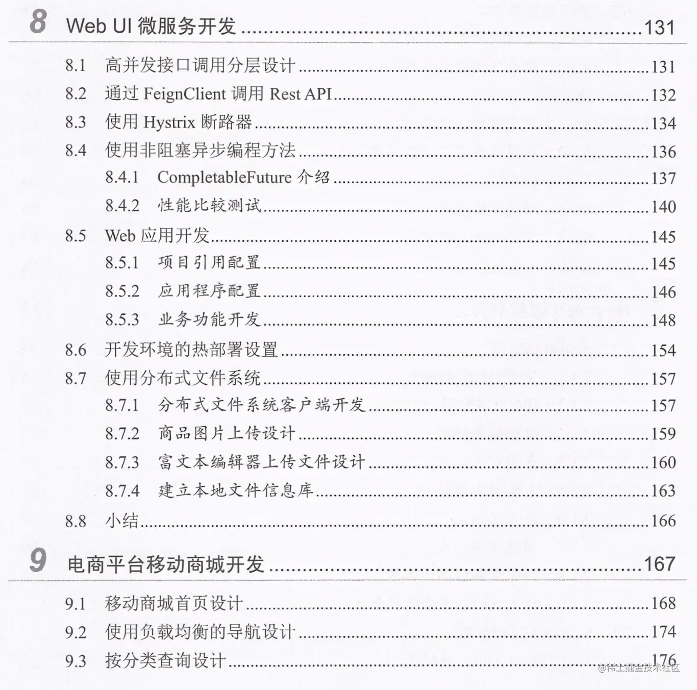 又一座丰碑！阿里P9级最新整合出微服务1700页手册，慢慢啃