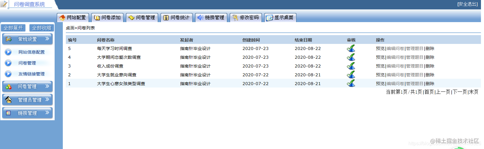 使用Javaweb实现在线调查问卷系统[亲测有效]