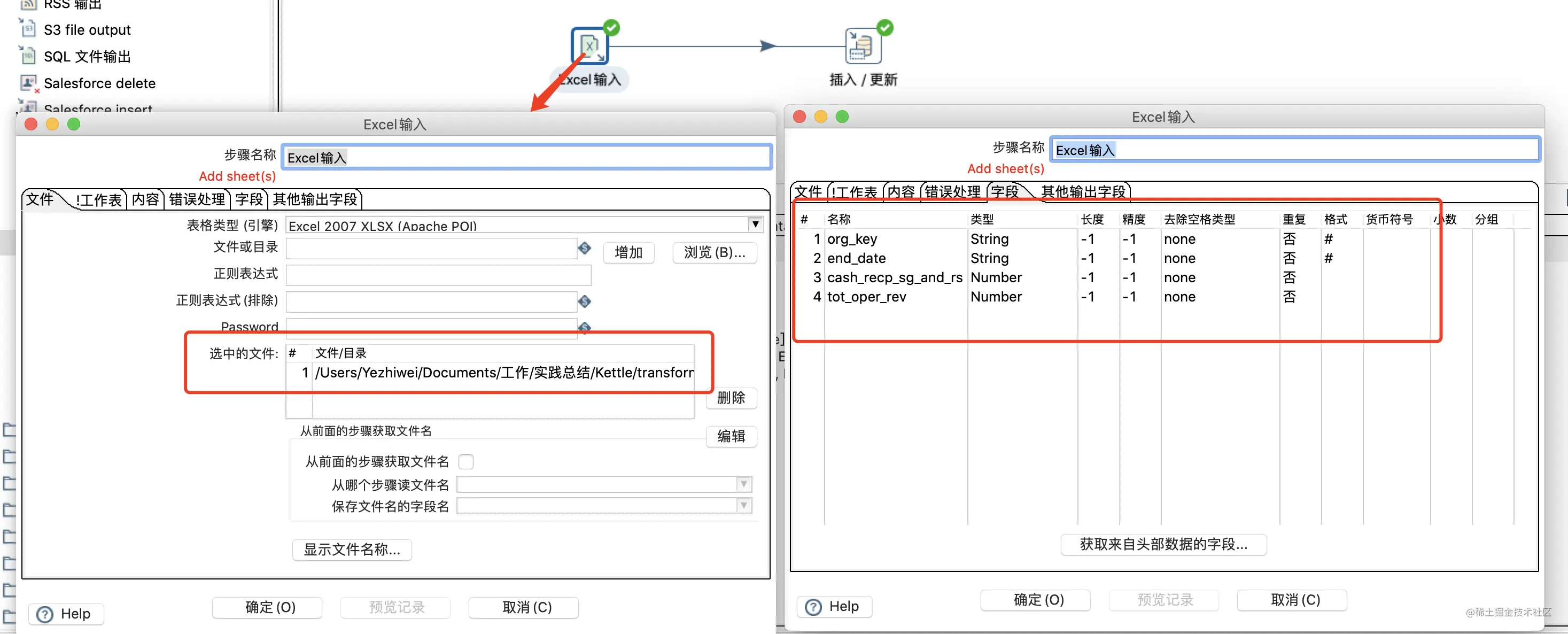 设置 Excel 输入文件和字段