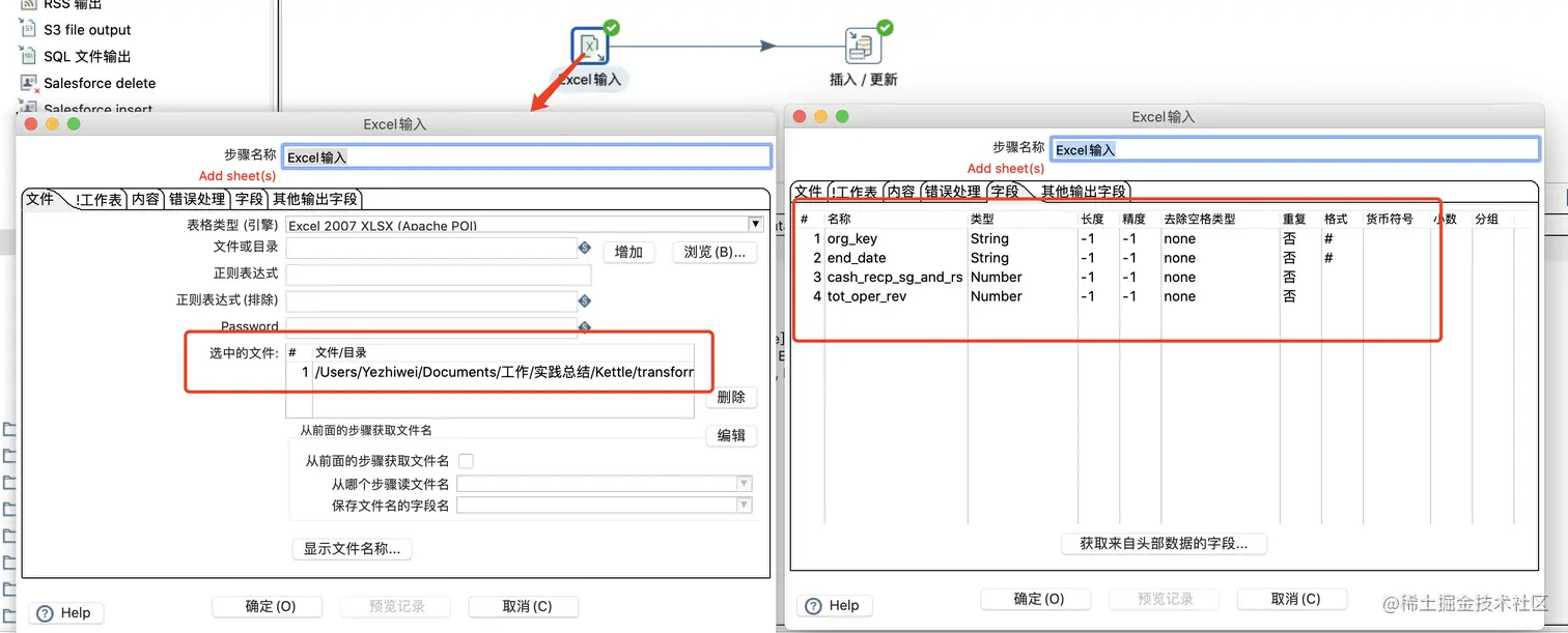 设置 Excel 输入文件和字段