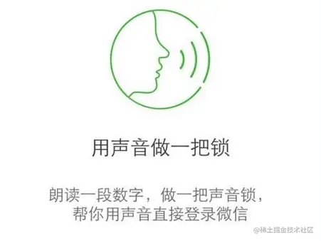 声音锁