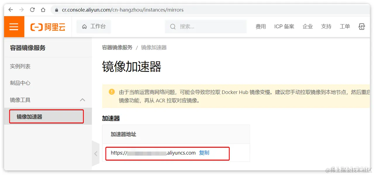 找到镜像工具下的镜像加速器