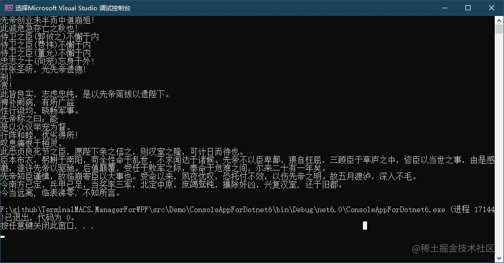 出师表部分输出
