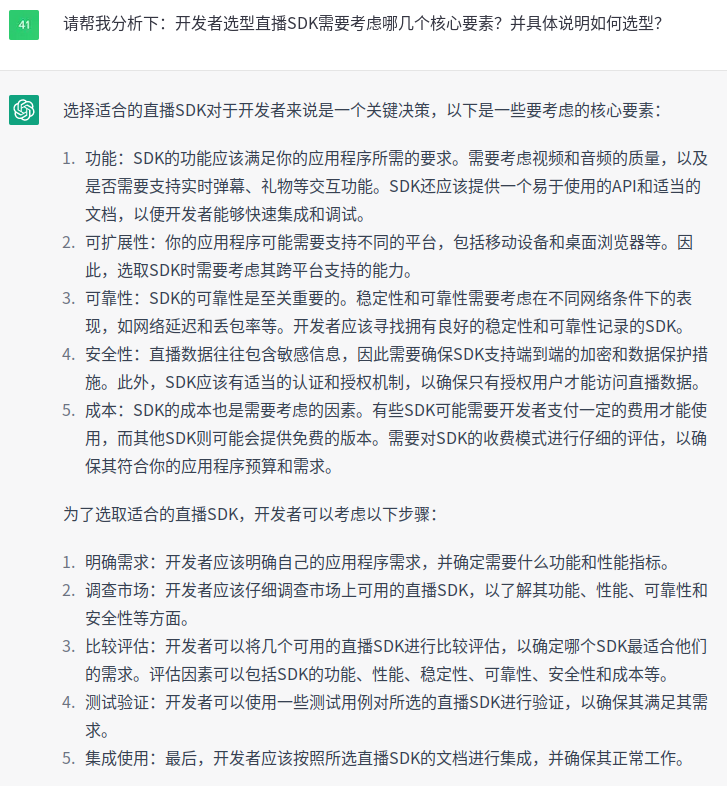 我用ChatGPT做直播技术选型，卷死了同事